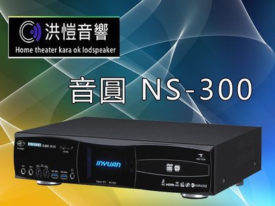 『音圓國際』NR-300 年終優惠!!!電腦伴唱機,內建wifi 2T硬碟,高階錄音 另售NS-100 B-520