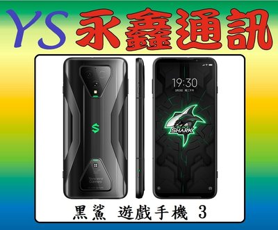 永鑫通訊 黑鯊遊戲手機 3 黑鯊3 8GB/128GB 6.67吋【空機直購價】