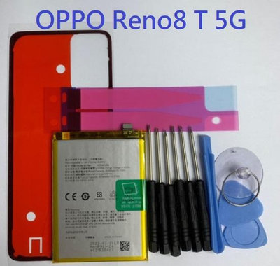 適用 OPPO Reno8 T Reno 8T Reno8T 5G  BLP981 電池 全新電池 現貨