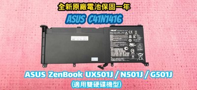 ☆全新 華碩 ASUS C41N1416 原廠電池☆UX501 UX501J UX501JW G501J《雙硬碟機種》