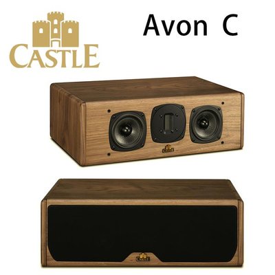 【澄名影音展場】英國 CASTLE 城堡 Avon C 雅芳系列 - CENTER 中製喇叭 /支