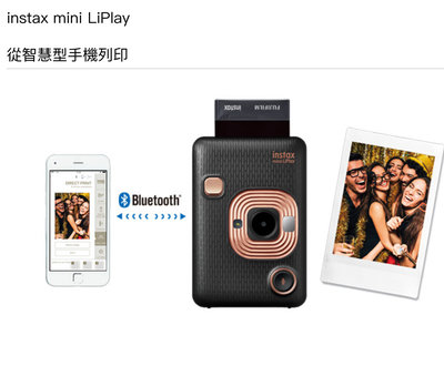 萬佳國際 現貨供應中 Fujifilm instax mini LiPlay 黑色 白色 數位拍立得 隨身列印機 公司貨 保固一年 門市近西門町捷運站