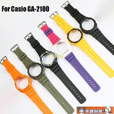 【熱賣精選】用於卡西歐GA2100錶帶和錶殼表圈的矽膠錶帶卡西歐 gshock GA2110