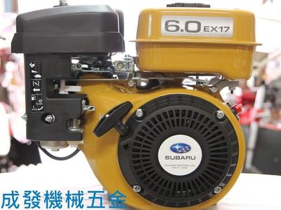 ㊣成發機械五金批發㊣SUBARU 日本 ROBIN 慢速 引擎 EX17 6hp 噴霧機 抽水機 消毒機 HONDA