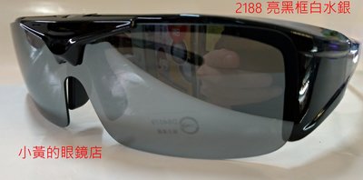 [小黃的眼鏡店] 熱賣(可掀式)新款偏光太陽眼鏡(套鏡) 2188 白水銀鍍膜款 (可直接內戴 近視眼鏡 使用)