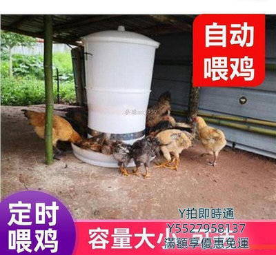 全網最低價~ 定時投料機餵雞器雞鴨鵝全自動養雞自動餵食器智能養殖設備飼料桶