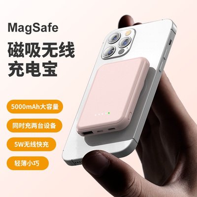 【快速出貨】Magsafe磁吸無線移動電源迷你5000毫安 小巧便攜禮品移動電源 印刷