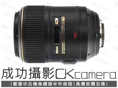 成功攝影 Nikon AF-S FX Micro 105mm F2.8 G IF-ED VR 中古二手 1:1微距鏡 防手震 高畫質 生態攝影 保固半年