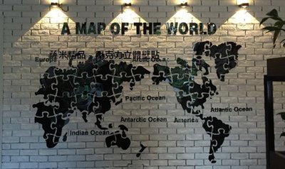 世界地圖 拼圖A款 壁貼 壓克力壁貼 地圖 立體壁貼 立體 立志牆 擴展圖 擴展 辦公式背景牆 辦公室 世界