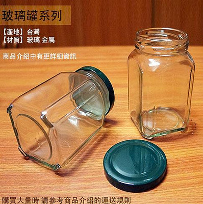 :建弟工坊::玻璃罐 四角罐 260cc 方瓶 方罐 台灣製 玻璃瓶 收納罐 醬菜罐 果醬瓶 干貝醬 六角瓶 辣椒罐 罐子 瓶子