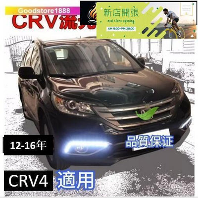 現貨：CRV4 日行燈 霧燈改裝流光轉向超亮專用led日間行車燈L型裝款式