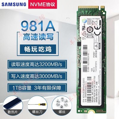適用Samsung/三星PM981A NVME筆記本256/512G/1T臺機M.2固態硬盤