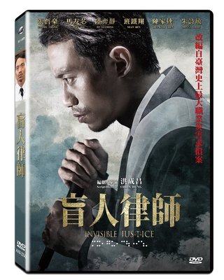 [DVD] - 盲人律師 Invisible Justice ( 飛行正版 )