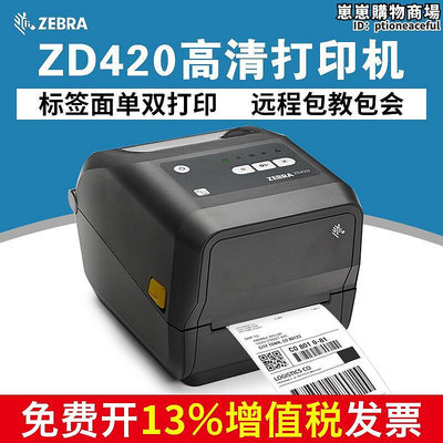 ZEBRA斑馬ZD420 ZD421條形碼不乾膠標籤物流電子面單快遞印表機