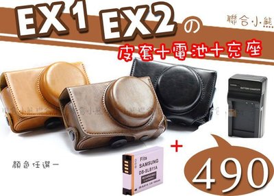 【聯合小熊】SAMSUNG EX2 EX2F EX1 EX-1 二件 皮套 相機包 背帶 電池