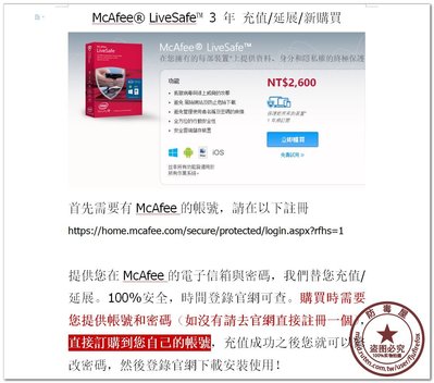 麥咖啡Mcafee邁克菲LiveSafe全方位即時保護2017/2018/2019防毒續訂3年