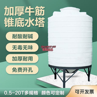 熱銷 加厚PE錐底塑料水塔錐形儲水罐水箱1/2/5/10/20噸酸堿化工攪拌桶現貨 可開票發