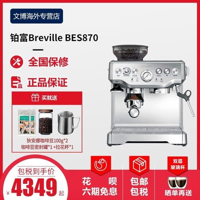 咖啡機澳大利亞鉑富Breville BES870/878/980 半自動咖啡機一體磨豆蒸汽 可開發票