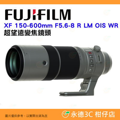 富士 FUJIFILM XF 150-600mm F5.6-8 R LM OIS WR 鏡頭 恆昶公司貨 150-600