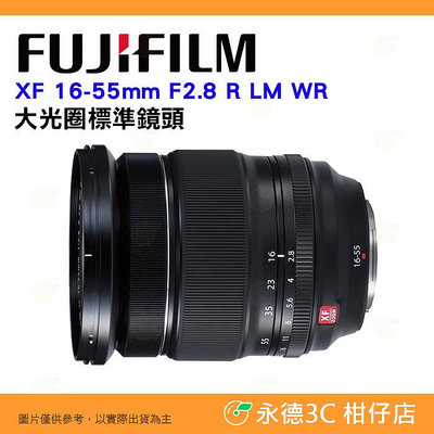 富士 FUJIFILM XF 16-55mm F2.8 R LM WR 大光圈標準鏡頭 恆昶公司貨 16-55