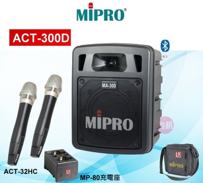 鈞釩音響~MIPRO MA-300D~充電式 雙頻道迷你無線擴音機 (送手提袋)