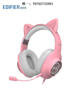 有線耳機漫步者G2粉色貓耳朵電腦耳機頭戴式電競游戲吃雞耳麥臺式有線女生頭戴式耳機