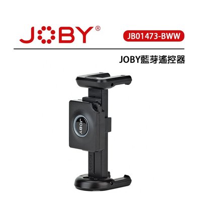 E電匠倉 JOBY 藍芽遙控器 JB01473-BWW 支援最遠27.4m遙控拍攝 藍芽快門遙控 自拍棒 附掛繩