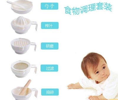 【寶貝屋】嬰兒食物調理研磨器 研磨器套裝組 寶寶輔食工具 食物研磨碗