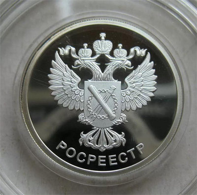 2018年俄羅斯1盧布精制紀念銀幣 雙頭鷹紋章