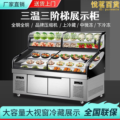 明檔階梯展示櫃燒烤商用三溫三控冰臺串串點菜櫃冷凍保鮮冷藏冰櫃