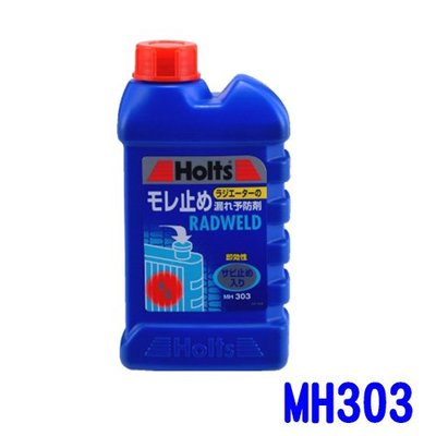 【易油網】【缺貨】HOLTS 水箱防漏止漏劑 MH303