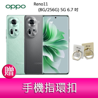 【妮可3C】OPPO Reno11 (8G/256G) 5G 6.7吋三主鏡頭雙側曲面螢幕手機贈『手機指環扣 *1』