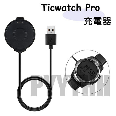 Ticwatch Pro 充電器 充電線 充電座 座充 手錶充電器 智能手錶 USB 充電器 充電底座