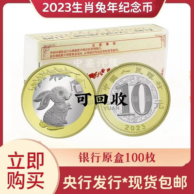 全新2023年生肖兔紀念幣 二輪賀歲兔幣 10元面值 整盒100枚 保真