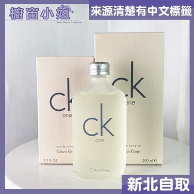 ☆櫥窗小姐☆ Calvin Klein cK one 中性淡香水 100ml 可面交 含稅價