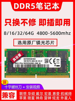鎂光芯片 DDR5 4800/5600 16G 32G筆記本內存 8G兼容SK海力士三星