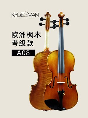 Kyliesman歐料小提琴A08進口歐料專業級兒童初學者手工~特價