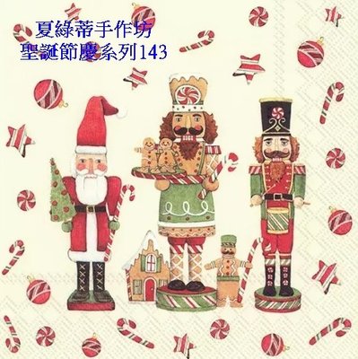 蝶古巴特 德國餐巾紙(33X33CM~2張)/聖誕節慶系列 143