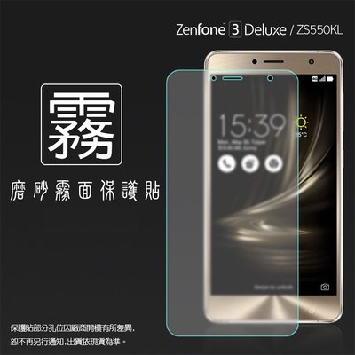 霧面螢幕保護貼 ASUS ZenFone 3 Deluxe ZS550KL Z01FD 5.5吋 保護膜 軟性 霧面貼