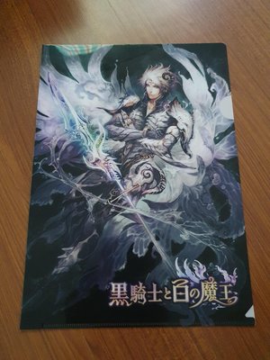 全新 官方正版 遊戲周邊 黑魔王與白騎士 A4資料夾