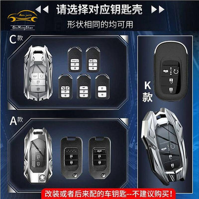 一代Honda crv5 civic accord city 汽車鑰匙套 鑰匙圈鑰匙扣殼包