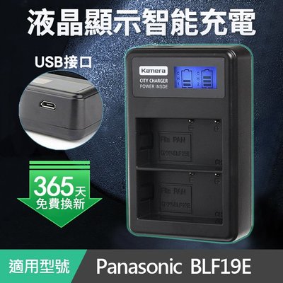 【現貨】佳美能 kamera 液晶雙槽充電器 Panasonic BLF19E USB型 一年保固(C2-029)