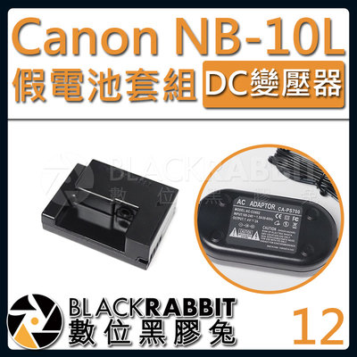 數位黑膠兔【 12 Canon ACK-DC80 NB-10L 假電池 DC變壓器套組 】 SX40HS  SX50H