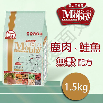 [沛福愛面交] Mobby 莫比 「無穀鹿肉+鮭魚」1.5kg 無穀貓飼料 成貓飼料【BTK^C01-06/01】