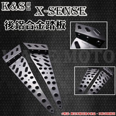 韋德機車精品 K&S X-SENSE 後鋁合金腳踏板 後鋁合金踏板 後改裝踏板 後腳踏板 鐵灰