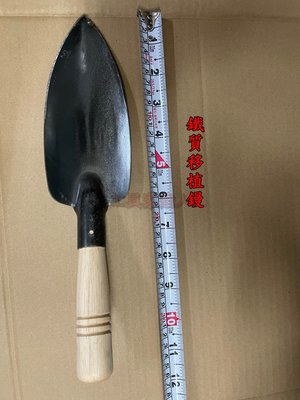 「工具家達人」 台灣製 🇹🇼 移植鏝 加厚版 小尖鏟 鏟子 碳鋼移植鏝 花鏟 園藝鏟