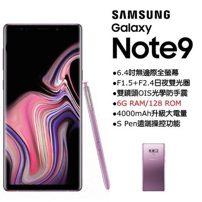 (刷卡分期)Samsung Note 9 6G/128G(空機) 全新未拆封 原廠公司貨 S9+ S8+ A8 A7
