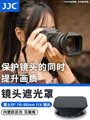 直購#JJC富士XF 16-80mm鏡頭遮光罩XF 16-80mm f/4 R OIS WR鏡頭