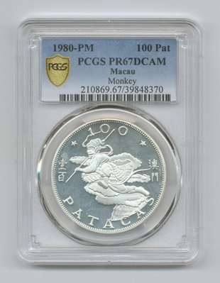 1980年澳門紀念銀幣- -猴年紀念幣  孫悟空  (非常少見) PCGS-PR67DCAM