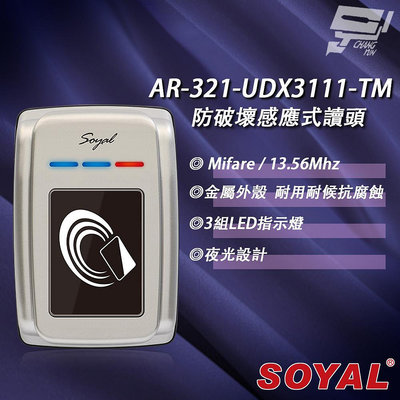 昌運監視器 SOYAL AR-321-U(AR-321U) E1 Mifare MF 銀色 門禁讀頭 防破壞感應式讀頭